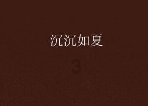 午夜使者